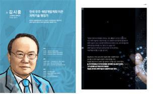 <대한민국 과학기술유공자 공훈록-3>